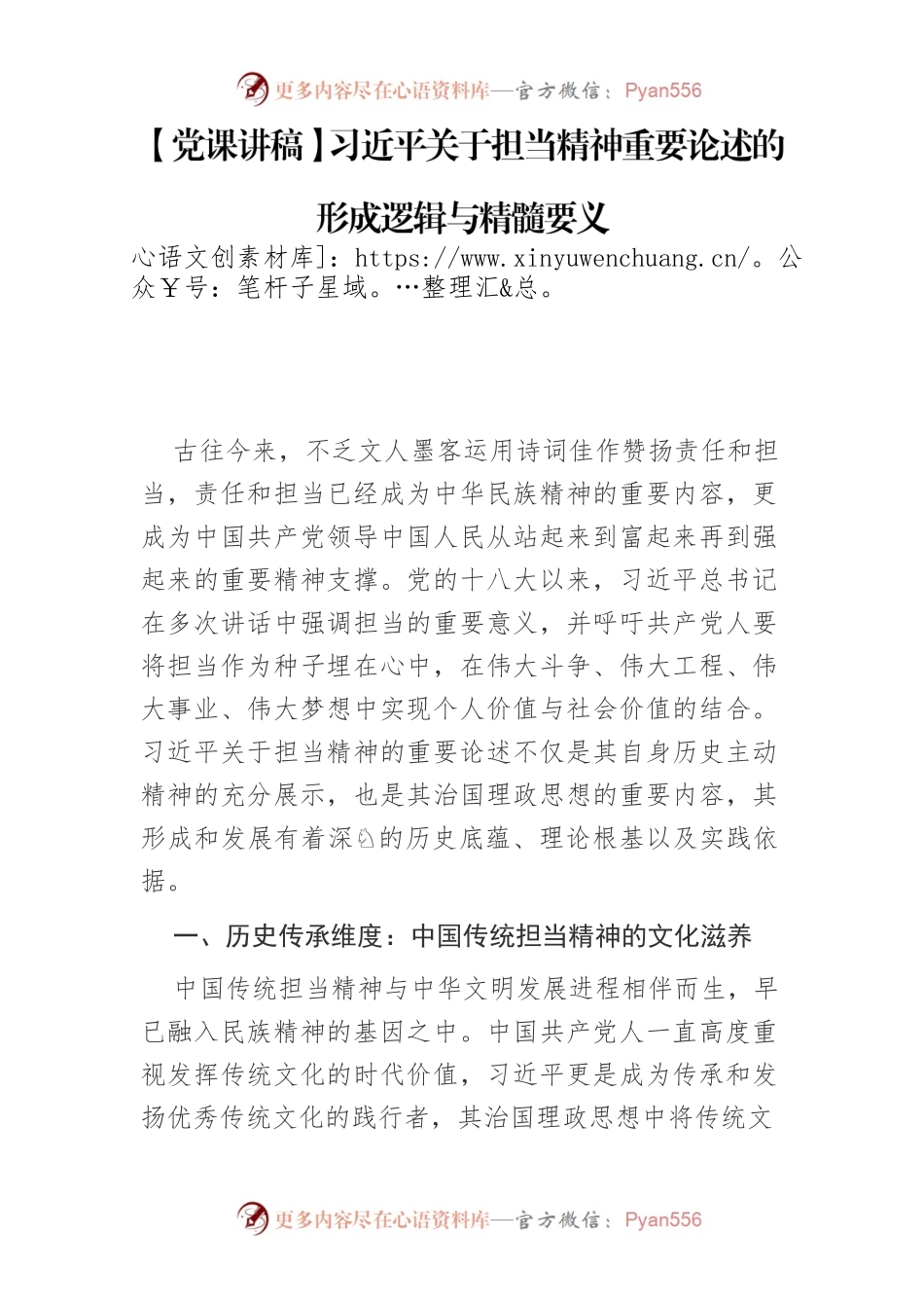 习近平关于担当精神重要论述的形成逻辑与精髓要义.docx_第1页
