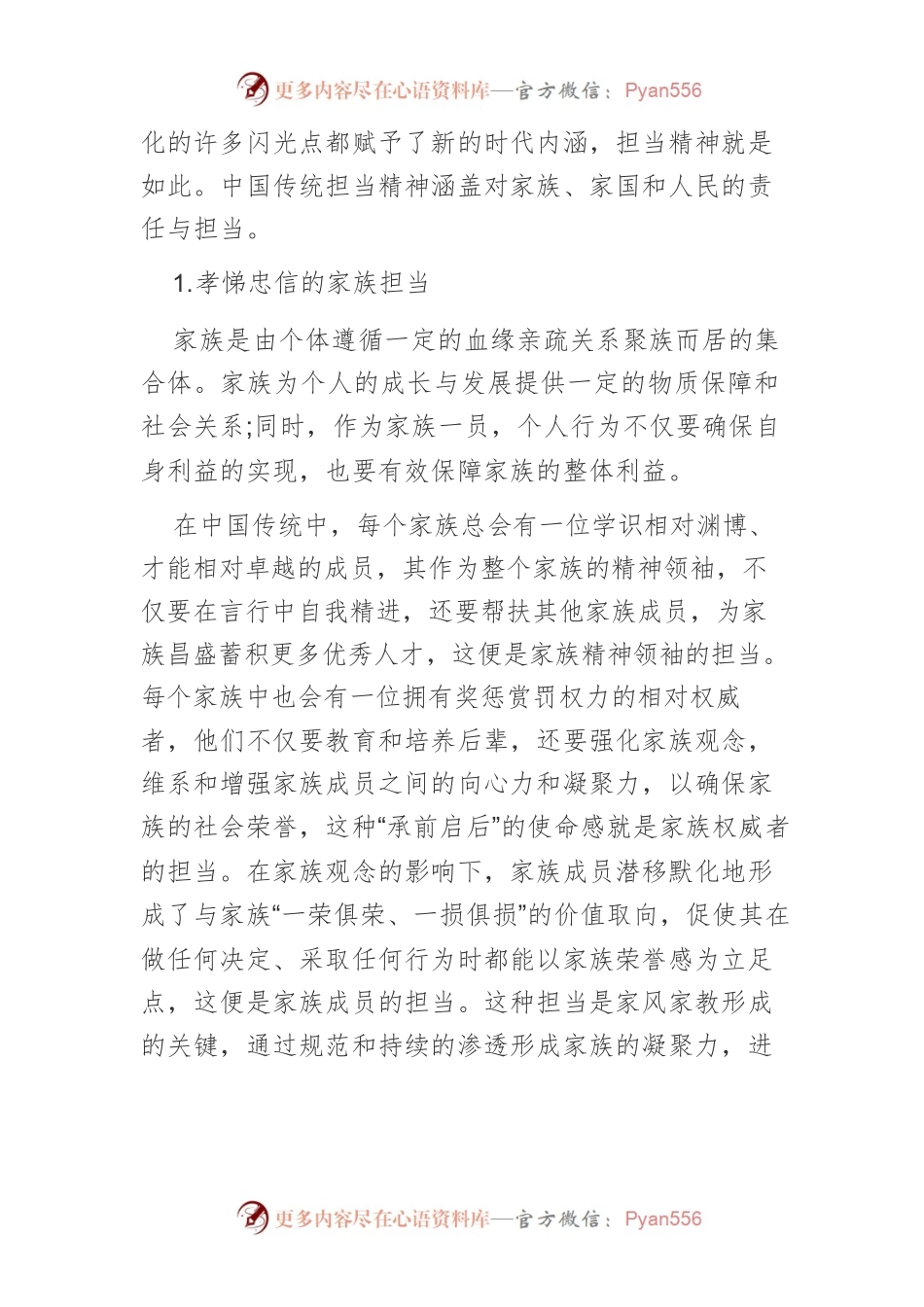 习近平关于担当精神重要论述的形成逻辑与精髓要义.docx_第2页