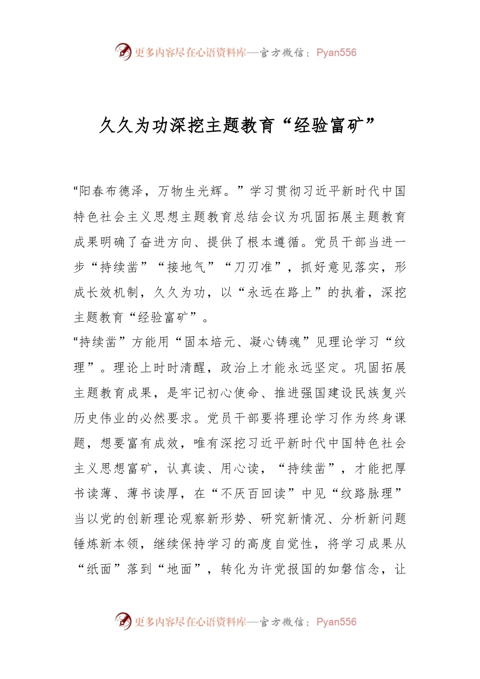 久久为功深挖主题教育“经验富矿”.docx_第1页