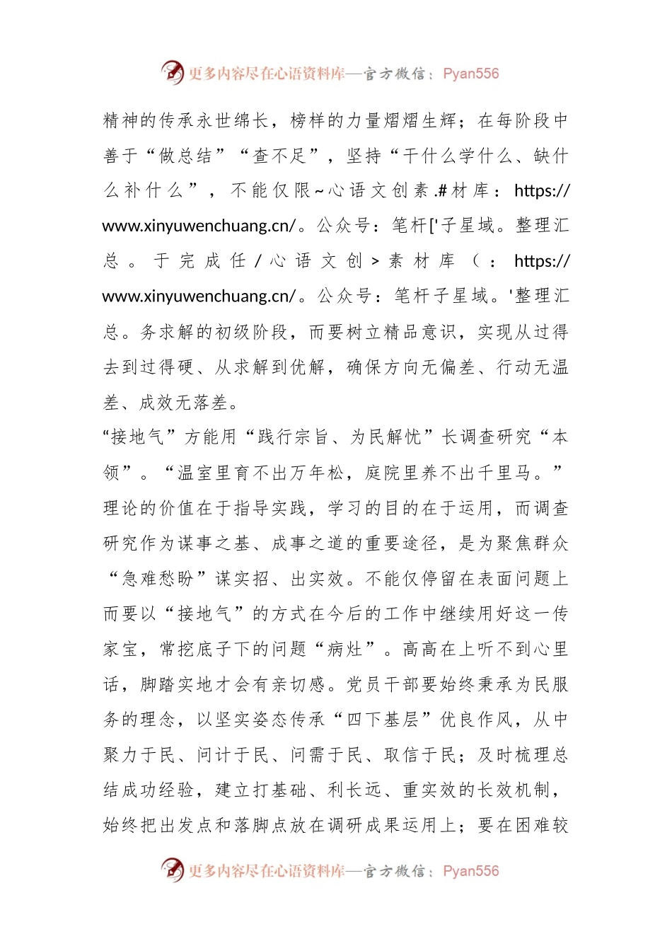 久久为功深挖主题教育“经验富矿”.docx_第2页