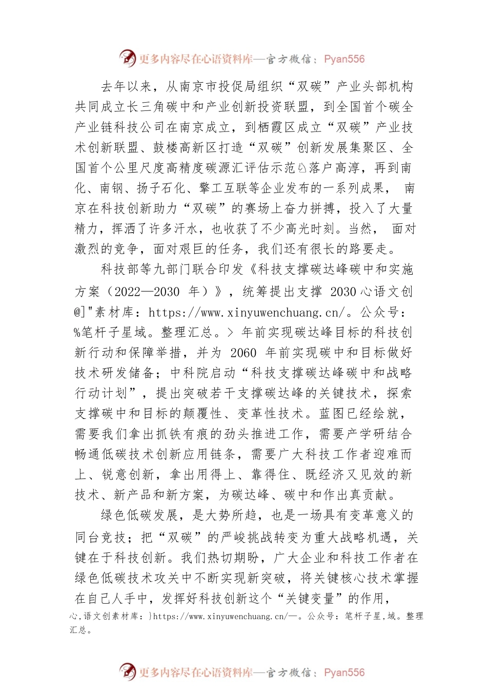 以科技创新赋能“双碳”进程.docx_第2页