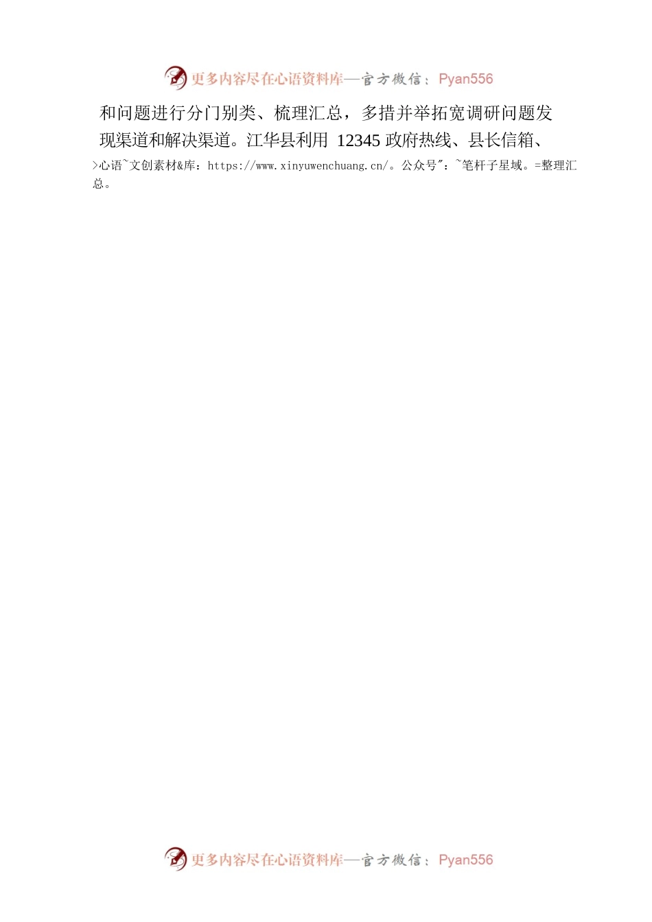 以调研开题 用实干作答.docx_第2页
