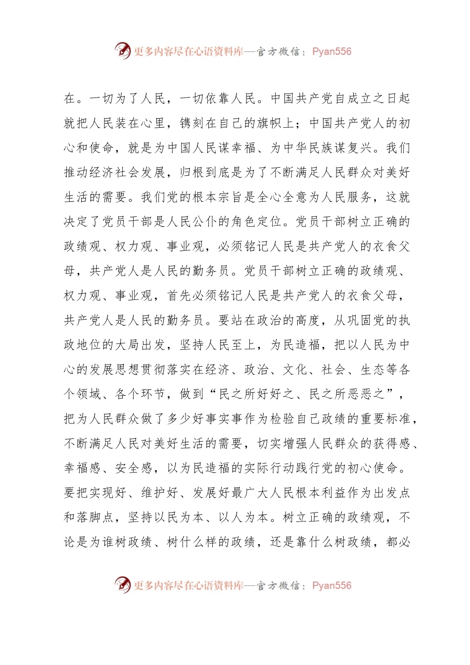 主题教育集中学习研讨发言提纲：树立正确政绩观，站稳人民立场，为人民群众创造高品质生活.docx_第2页