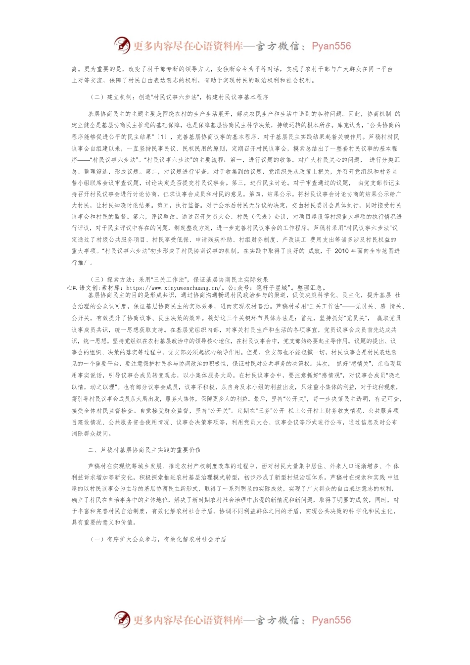 【讲义文稿】基层协商民主的经验、价值与启示.docx_第2页