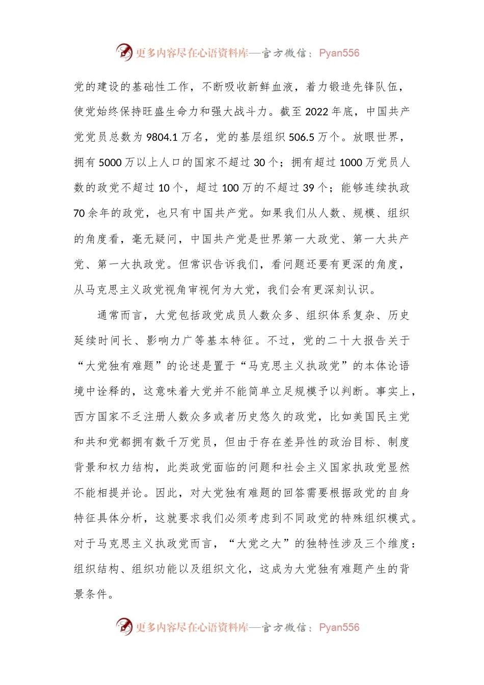 主题党日党课讲稿：破解“大的难处”成就“大的样子”.docx_第2页