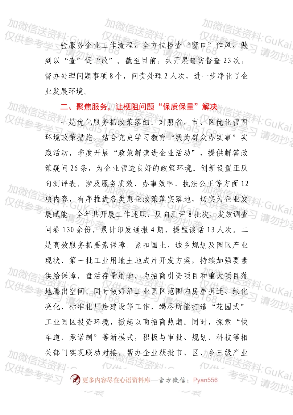 乡镇高质效营商环境发言讲话材料.docx_第2页