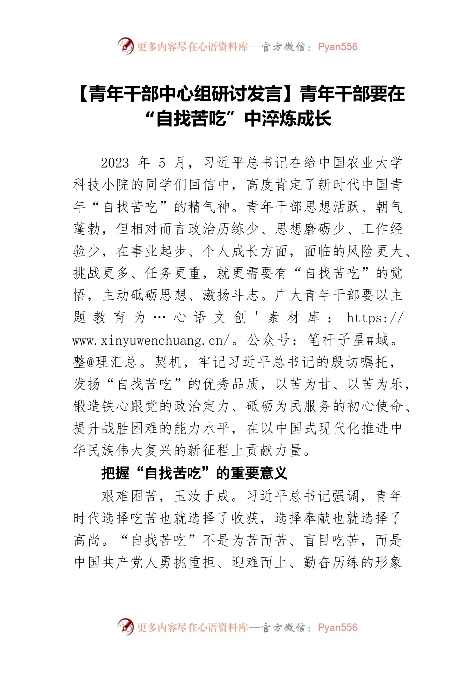 【青年干部中心组研讨发言】青年干部要在“自找苦吃”中淬炼成长.docx_第1页