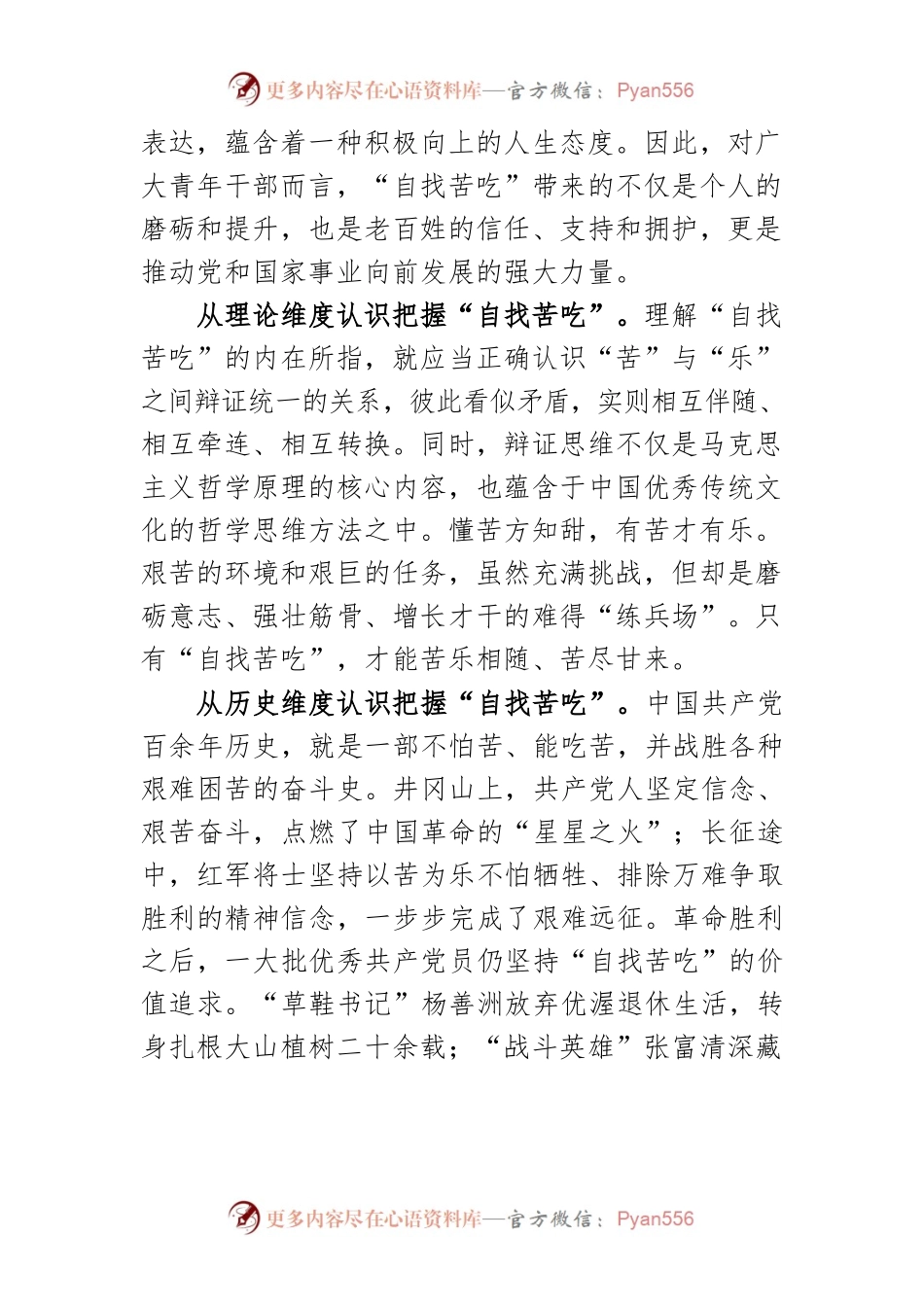 【青年干部中心组研讨发言】青年干部要在“自找苦吃”中淬炼成长.docx_第2页