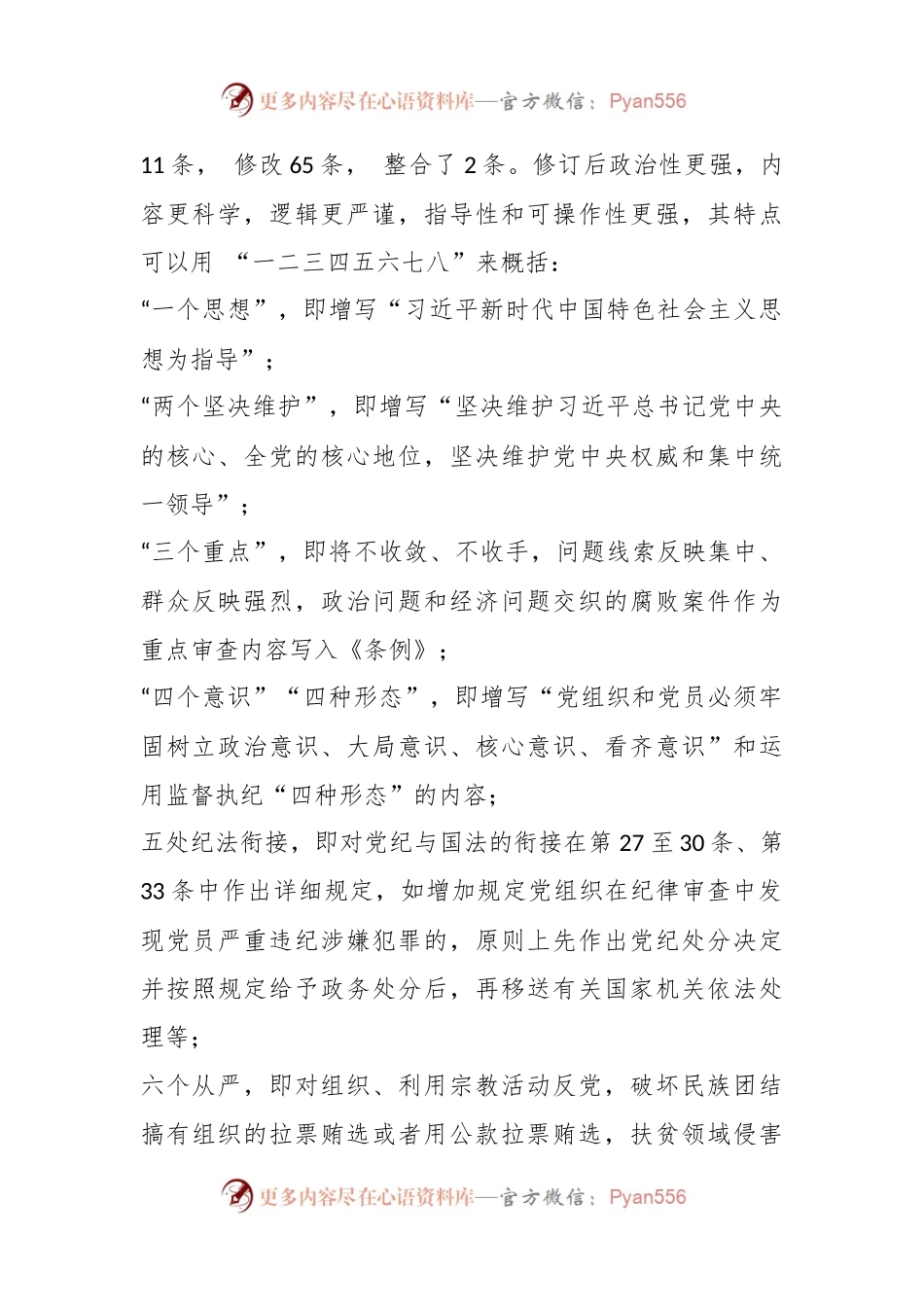 中共中央印发《中国共产党纪律处分条例》（解读+全文）.docx_第2页