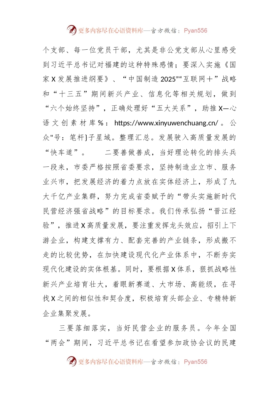 传承弘扬“晋江经验”交流发言稿.docx_第2页