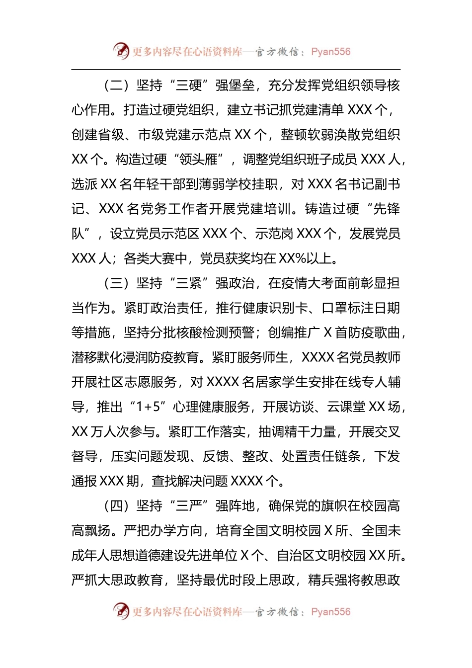 书记抓基层党建工作述职报告参考汇编[3篇].docx_第2页