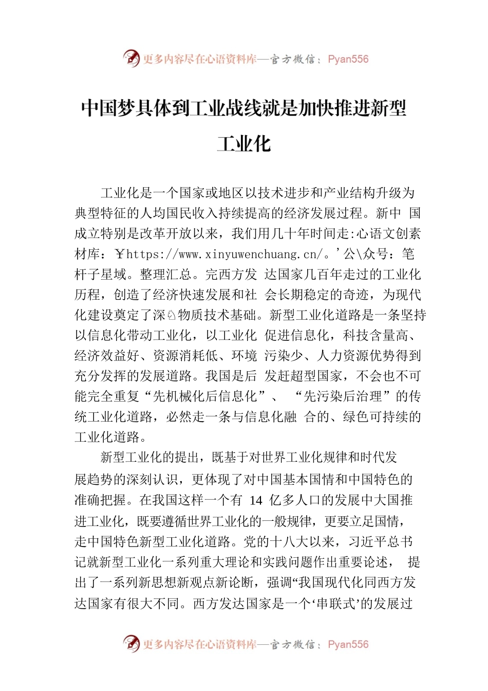 中国梦具体到工业战线就是加快推进新型工业化.docx_第1页