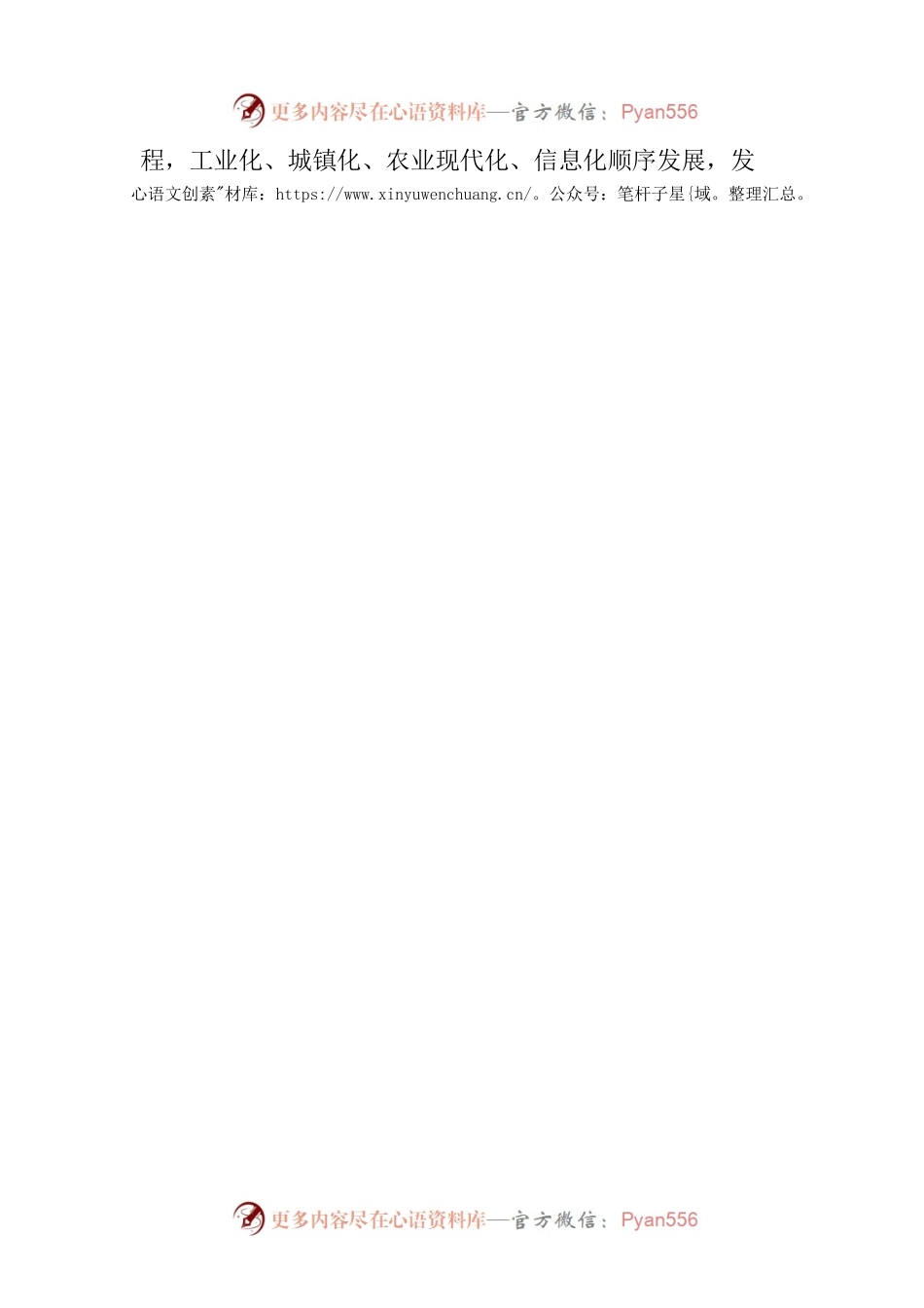 中国梦具体到工业战线就是加快推进新型工业化.docx_第2页