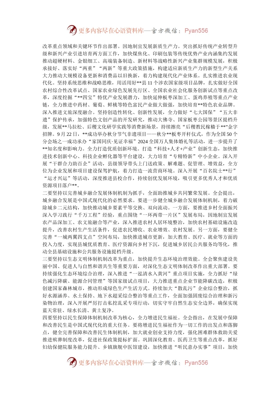 书记在县委理论学习中心组专题学习党的二十届三中全会精神研讨会上的交流发言.docx_第2页