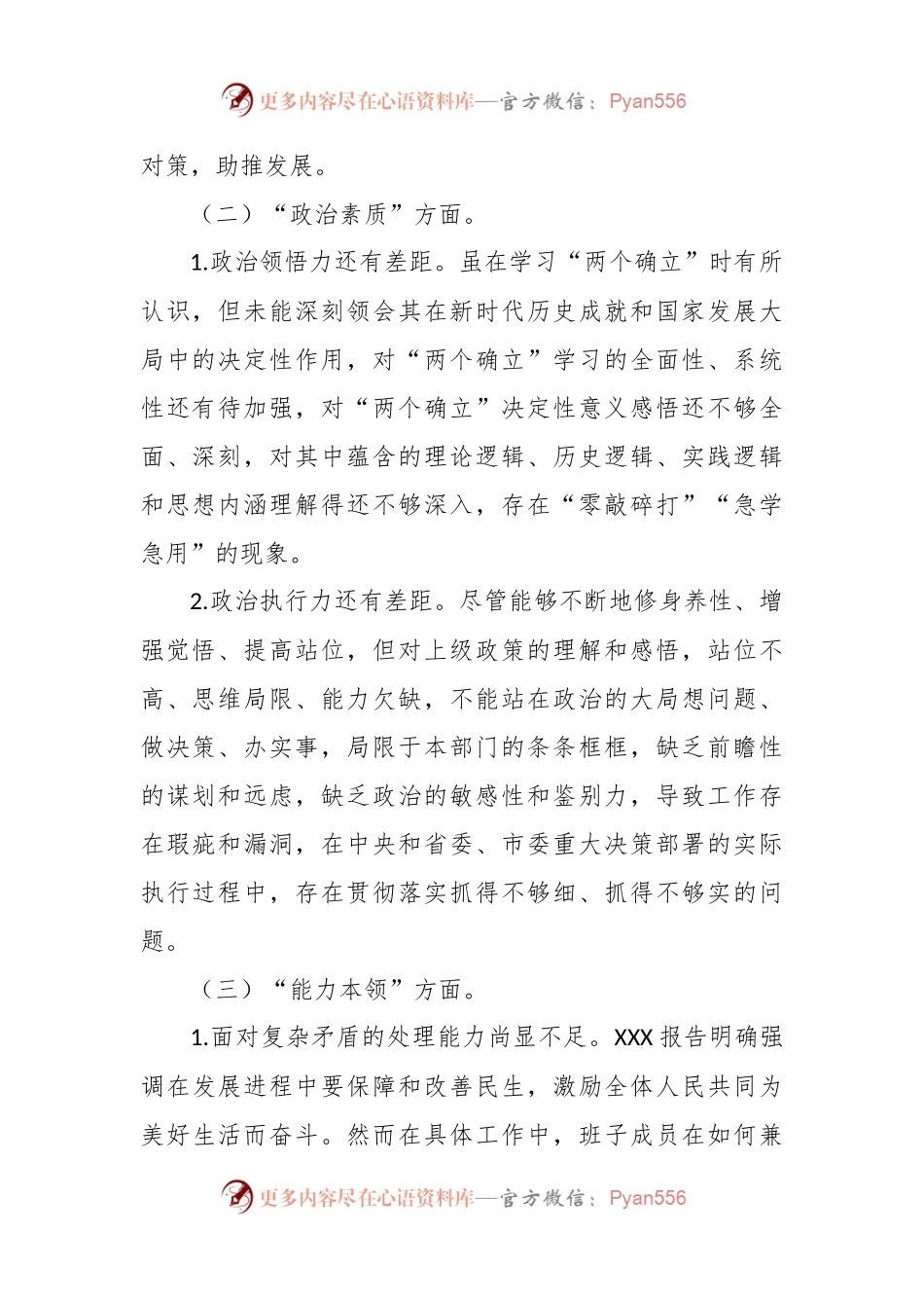 主题教育专题民主生活会领导班子成员相互批评意见（2）.docx_第2页