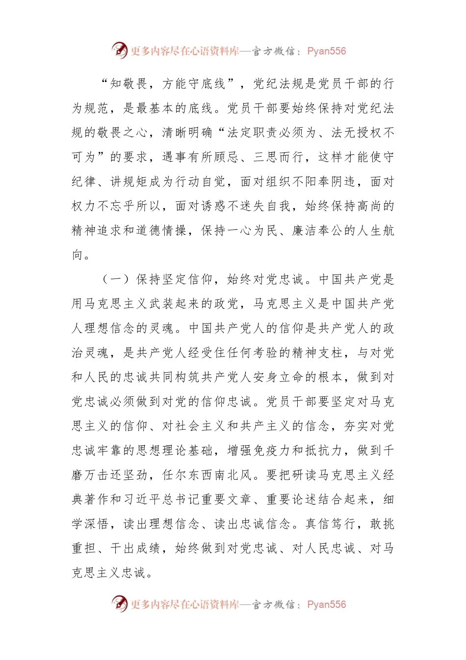主题党课讲稿：知敬畏、存戒惧、守底线，始终保持政治上的清醒和坚定.docx_第2页
