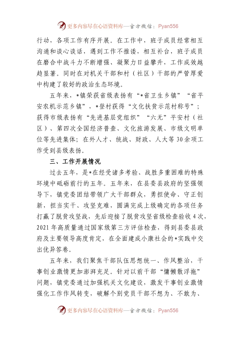 乡镇向巡察组近五年来工作情况的汇报（精选）.docx_第2页