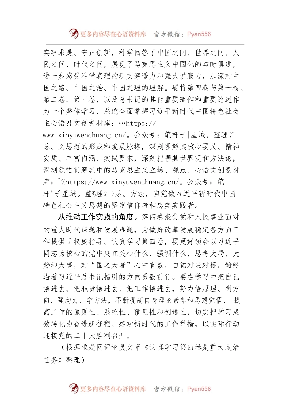 三个角度学好《习近平谈治国理政》第四卷.docx_第2页