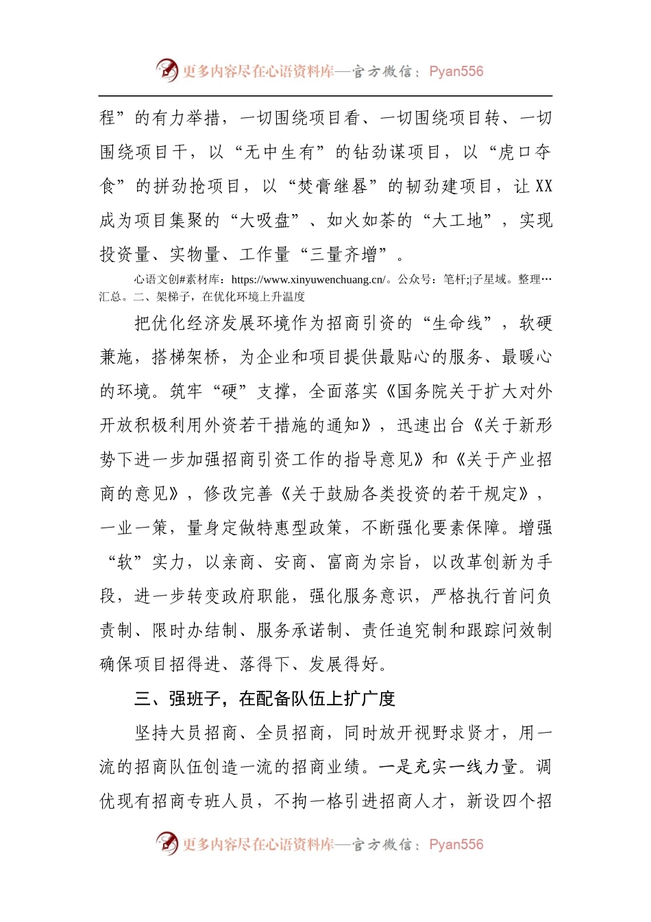 【每日范文-领导讲话】在全市招商引资工作推进会上的表态发言.docx_第2页