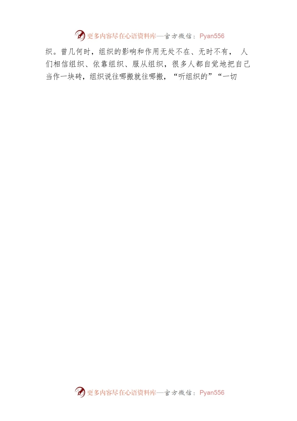 【署名文章】中组部徐文秀：怎样对待组织.docx_第2页