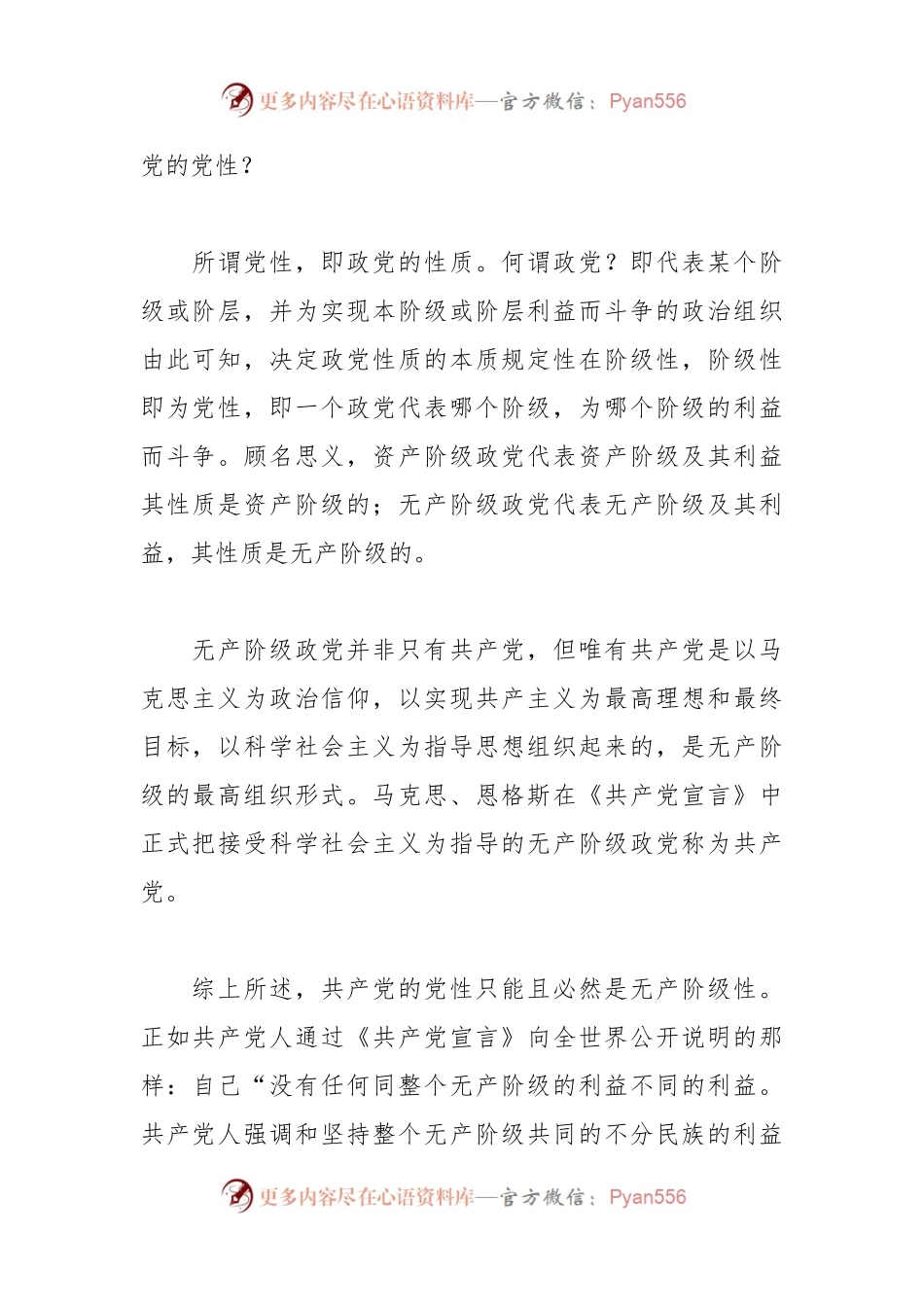 主题党课：强党性 悟初心 勇担当.docx_第2页