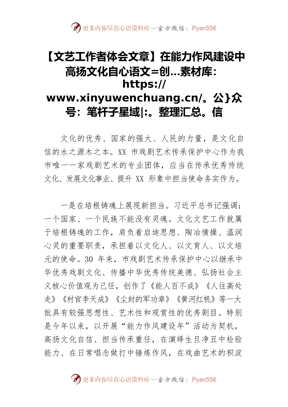 【文艺工作者体会文章】在能力作风建设中高扬文化自信.docx_第1页