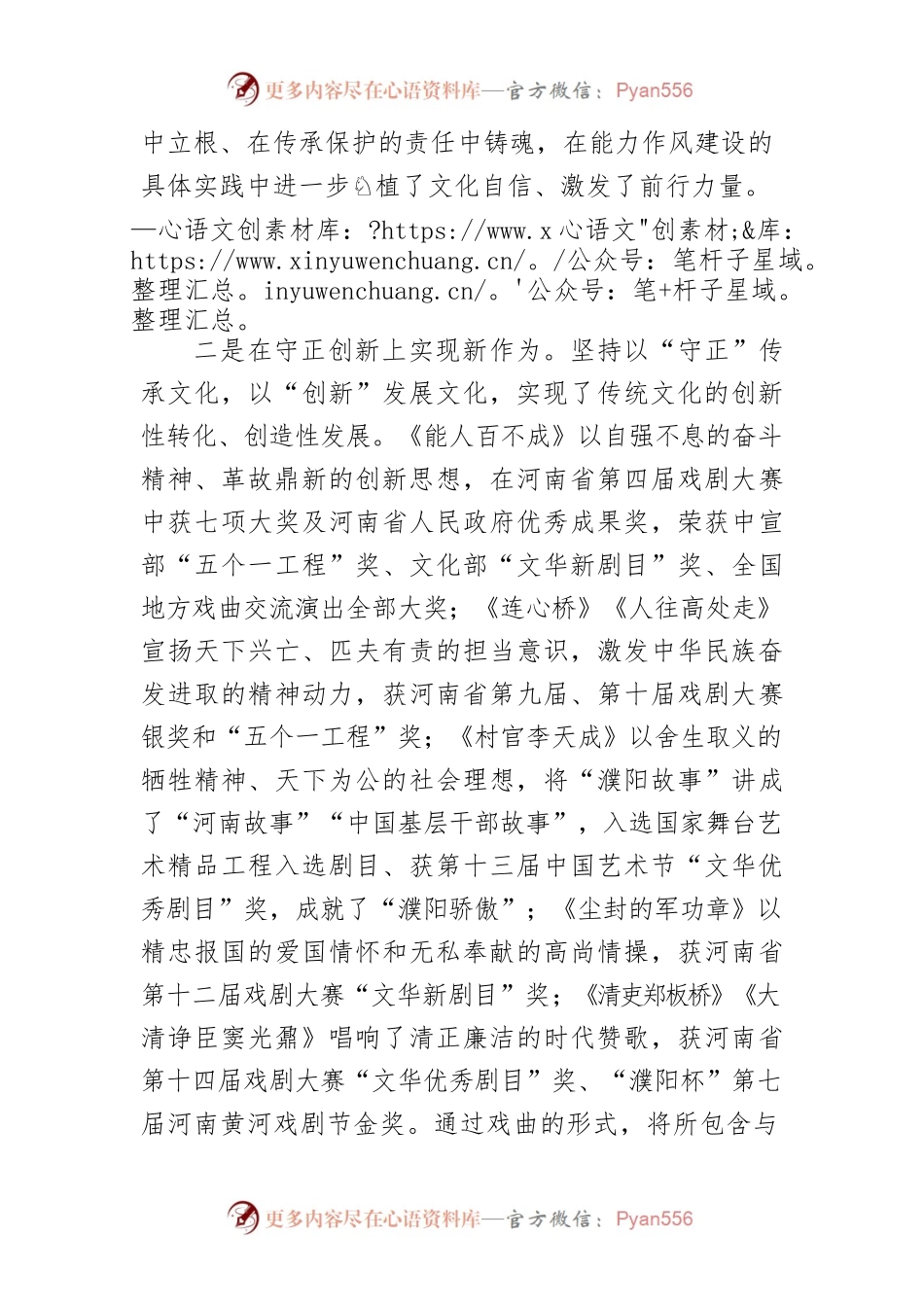 【文艺工作者体会文章】在能力作风建设中高扬文化自信.docx_第2页