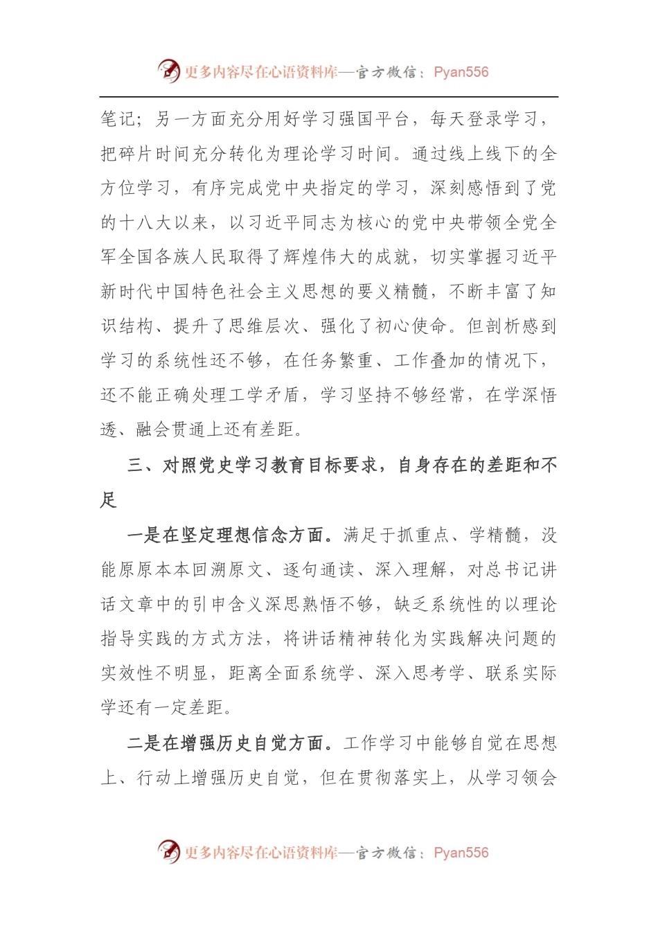 个人组织生活会检视剖析材料（5）.docx_第2页