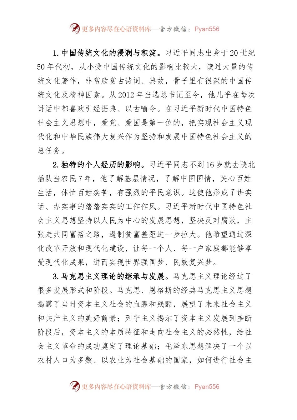 主题教育党课：深刻领悟思想重大意义，扎实推动事业高质量发展（市场监管局审评查验中心讲稿）.docx_第2页