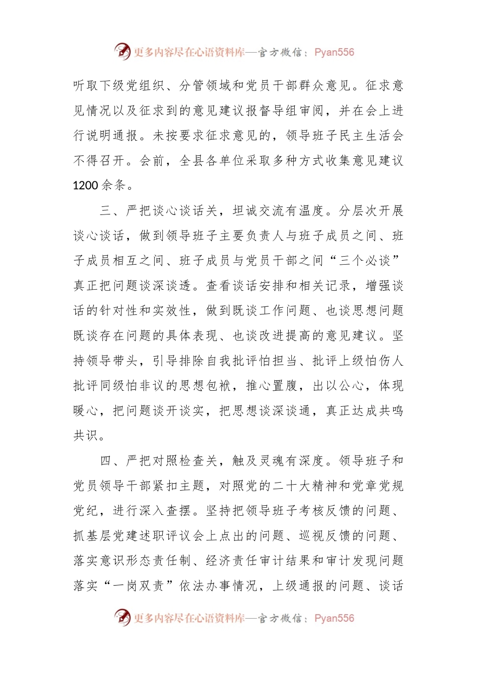 上年度在民主生活会工作汇报.docx_第2页