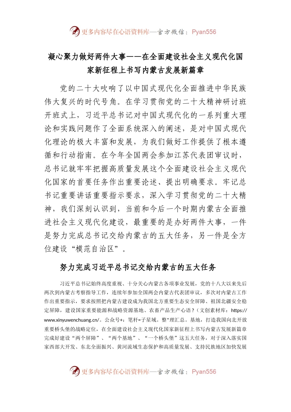书写内蒙古发展新篇章.docx_第1页