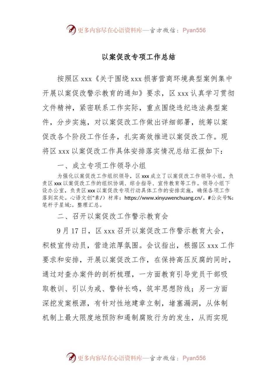 以案促改专项工作总结.docx_第1页