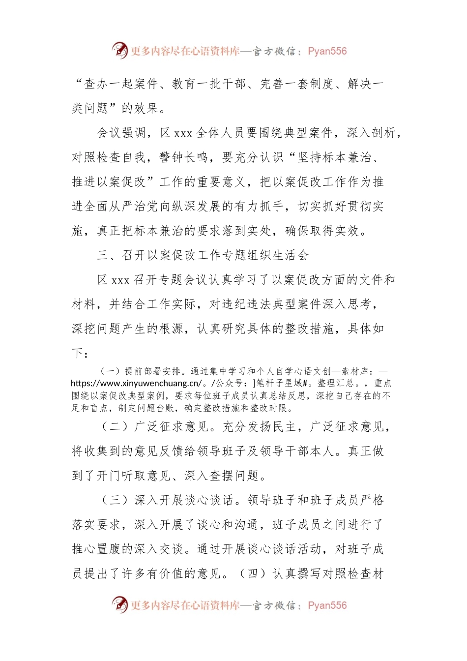 以案促改专项工作总结.docx_第2页