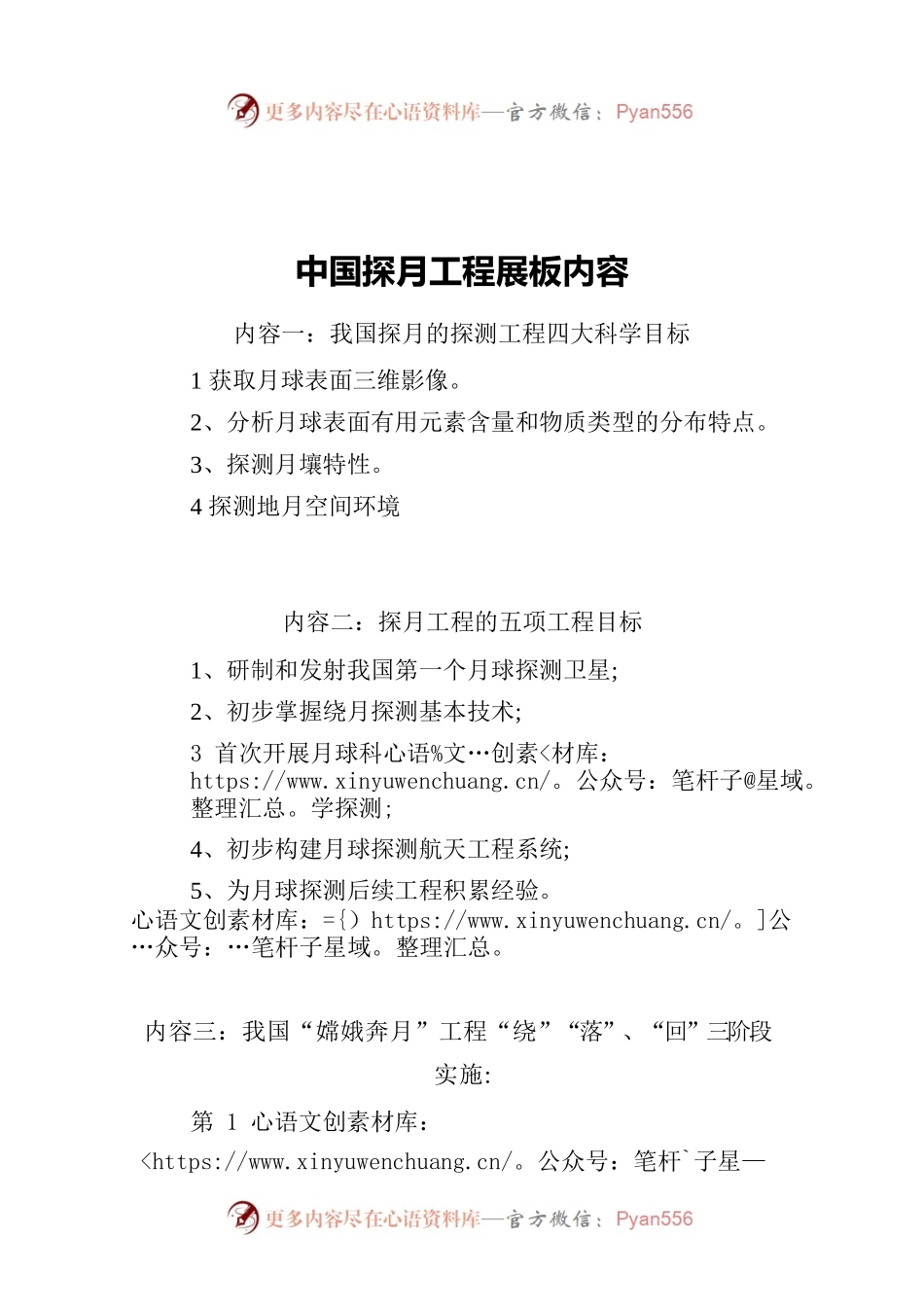 中国探月工程展板内容.docx_第1页