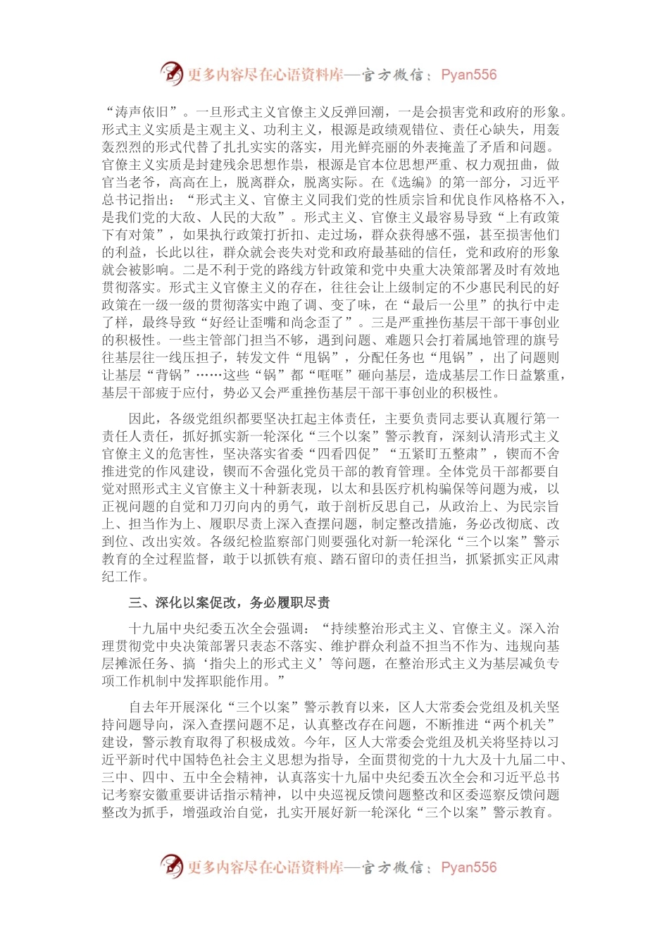 人大主任学习《习近平关于力戒形式主义官僚主义重要论述选编》研讨发言——深学细照实作风，履职尽责勇担当.docx_第2页