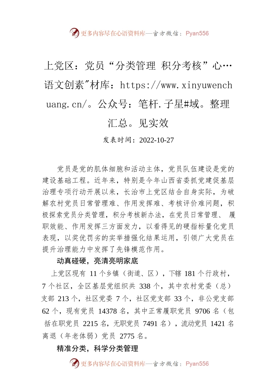 上党区：党员“分类管理 积分考核”见实效.docx_第1页