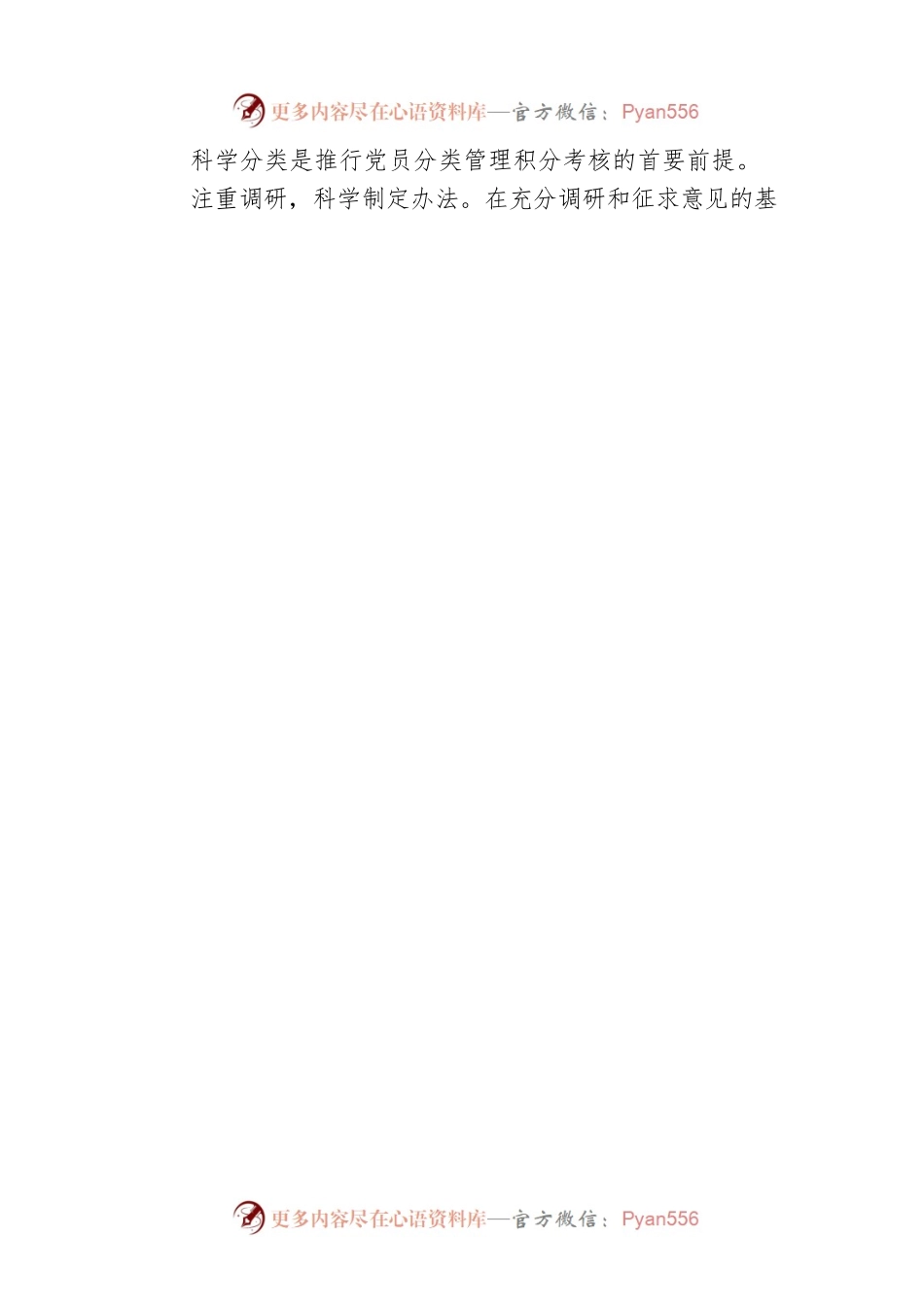 上党区：党员“分类管理 积分考核”见实效.docx_第2页