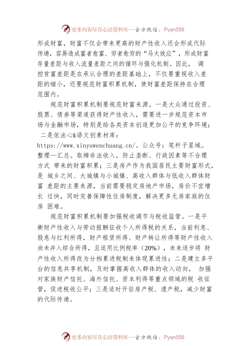 中国社会科学院数量经济与技术经济研究所副研究员：完善收入分配制度 实现全体人民共同富裕的中国式现代化（20230105）.docx_第2页