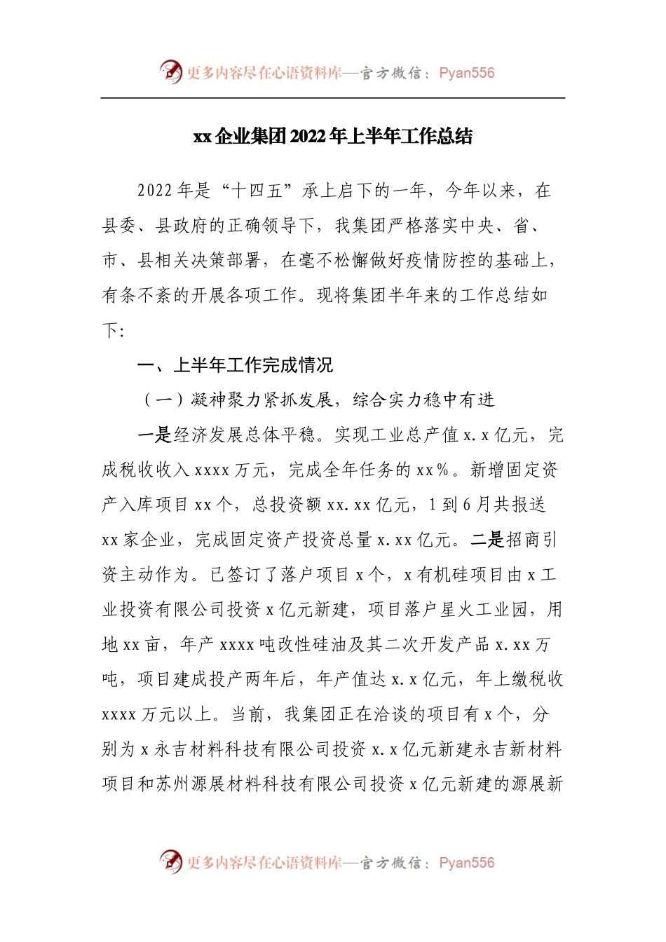 企业公司2022年上半年工作总结.docx_第1页