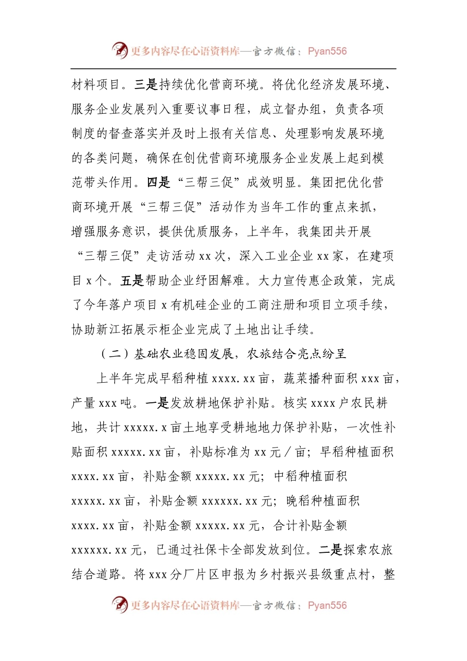 企业公司2022年上半年工作总结.docx_第2页