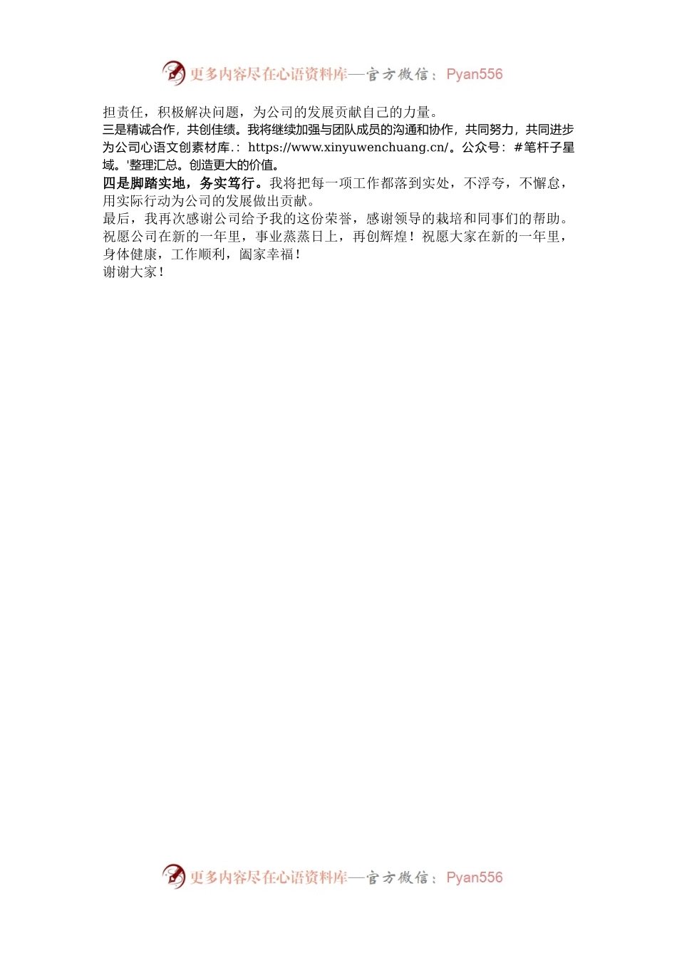 企业年会优秀员工代表发言.docx_第2页