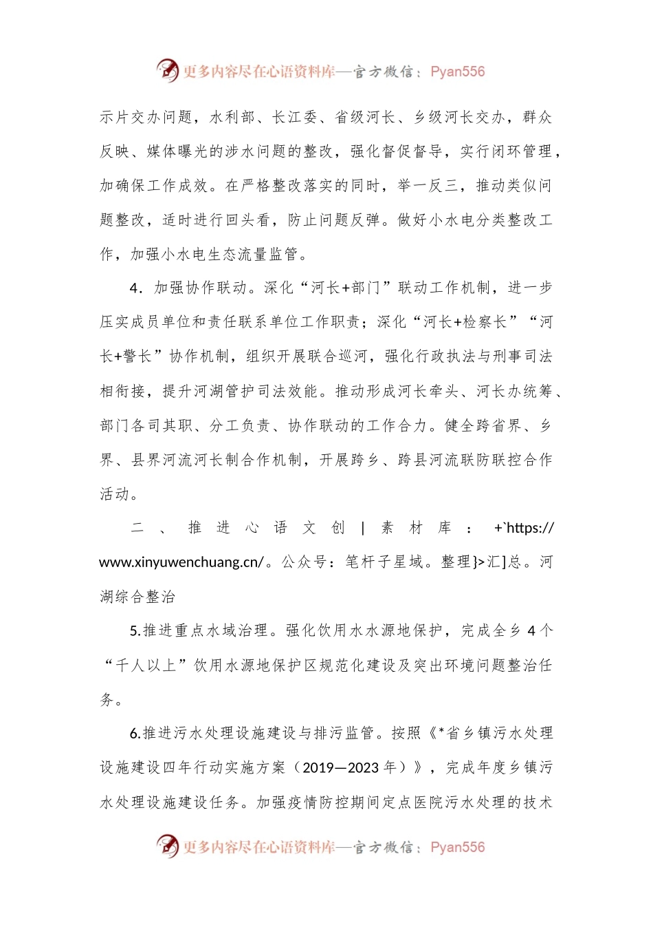 乡2023年河长制工作要点.docx_第2页
