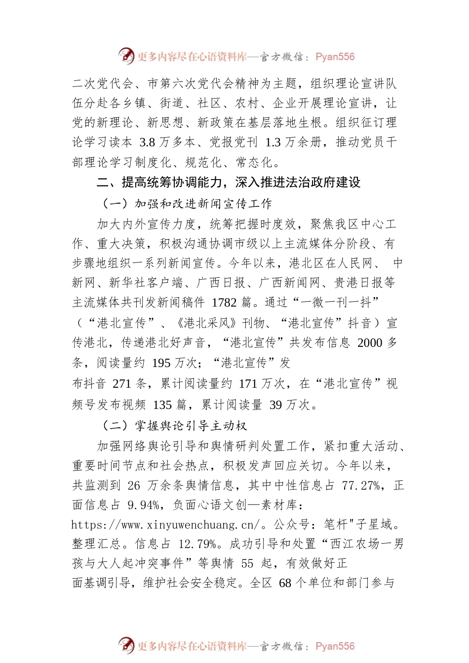中国共产党XX区委员会宣传部20XX年法治政府建设工作情况报告（20220104）.docx_第2页