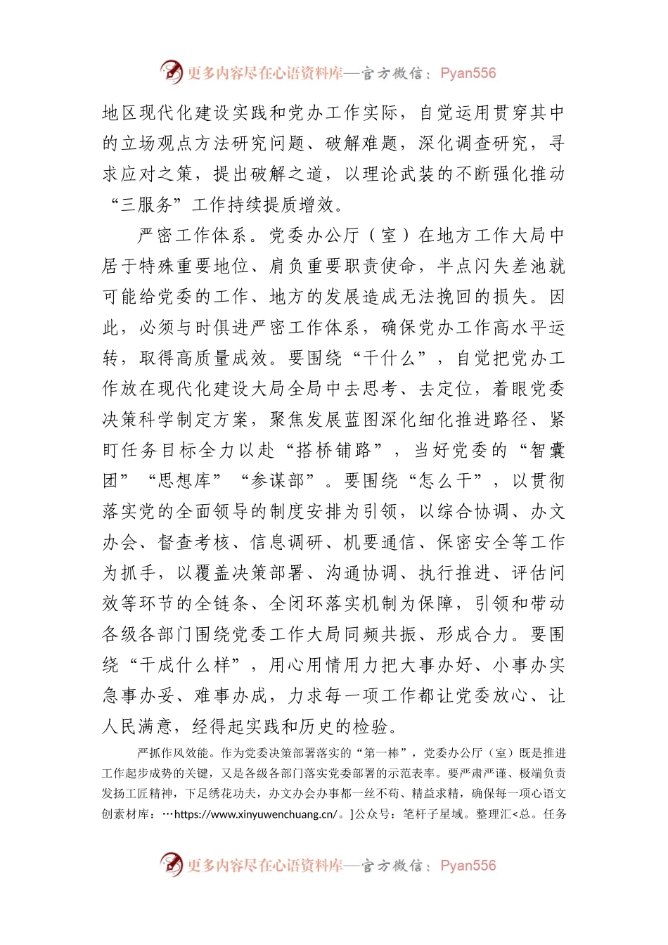 交流发言：严字当头实处发力谱写新时代党办工作新篇章.docx_第2页