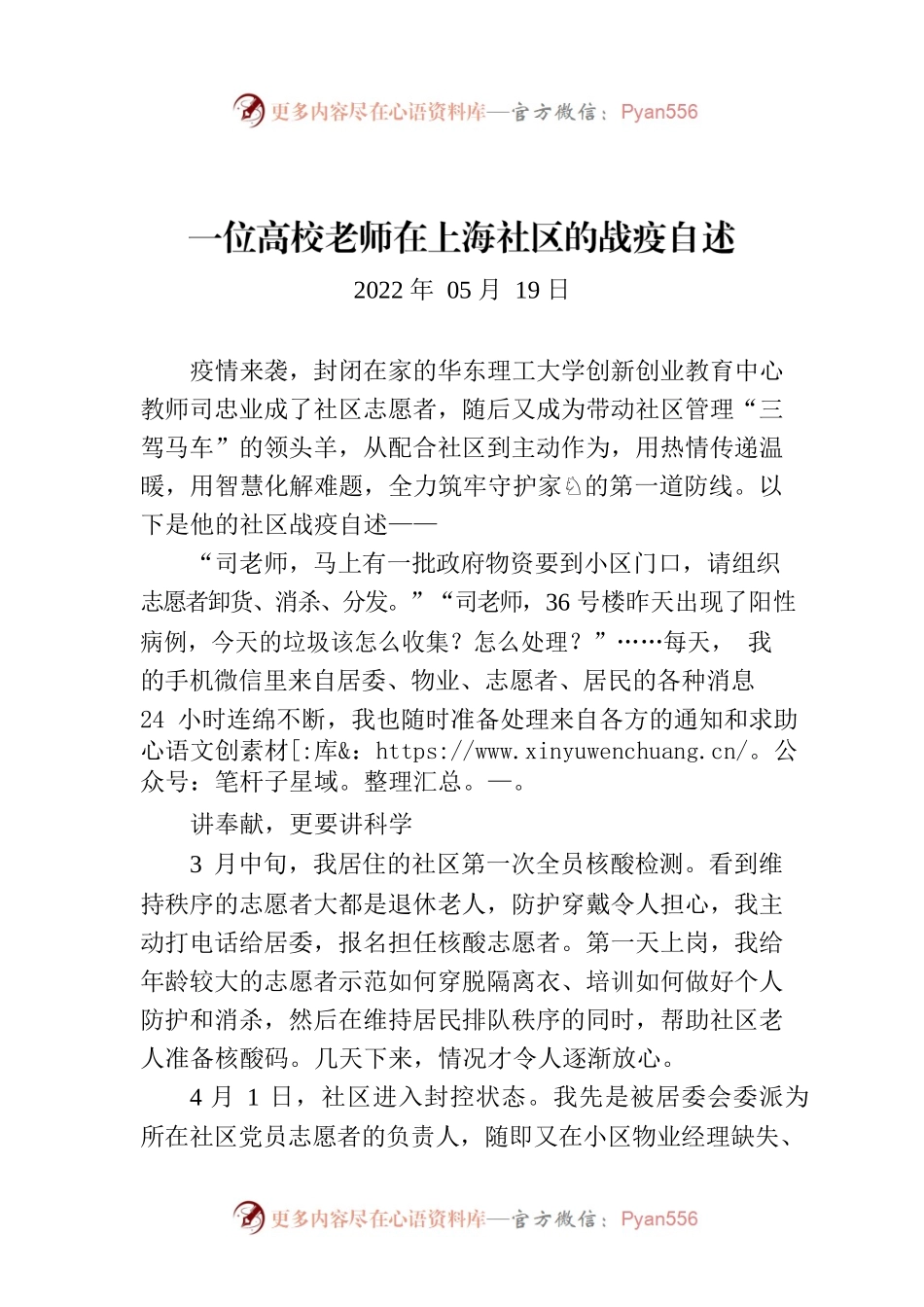 一位高校老师在上海社区的战疫自述.docx_第1页