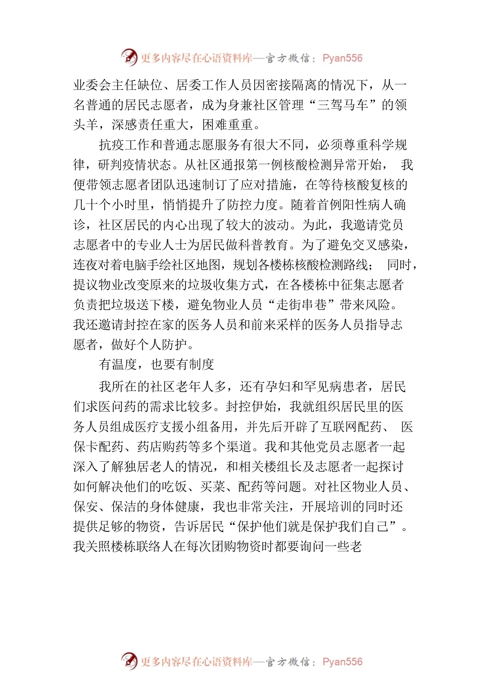 一位高校老师在上海社区的战疫自述.docx_第2页