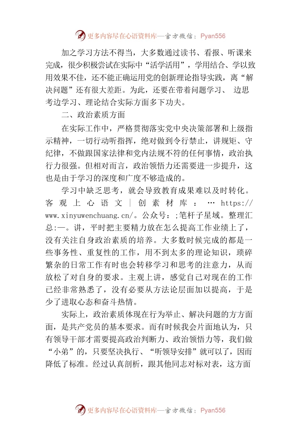 主题教育民主生活会个人对照检查材料.docx_第2页