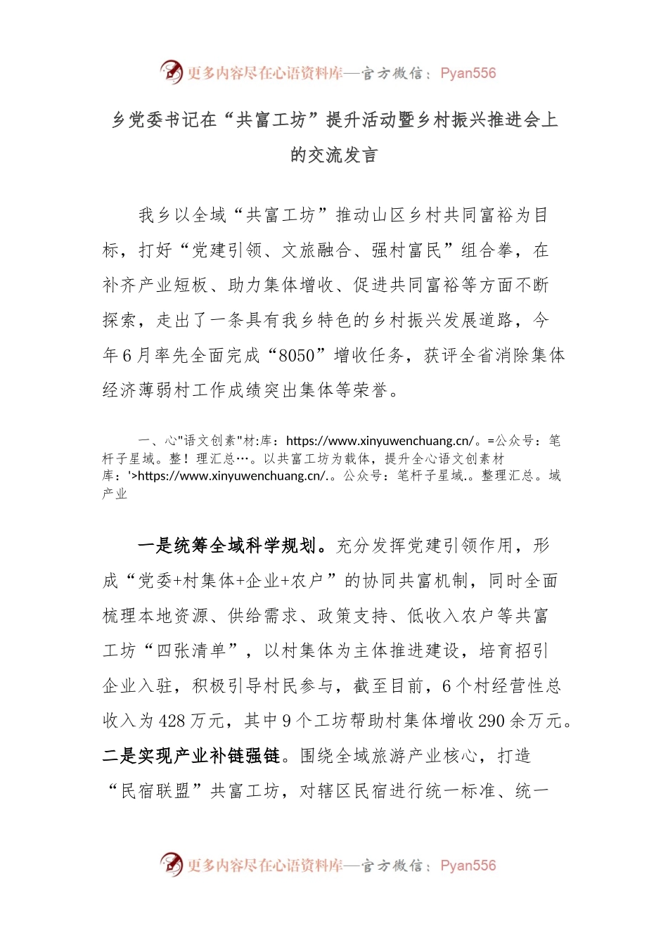 乡党委书记在“共富工坊”提升活动暨乡村振兴推进会上的交流发言.docx_第1页