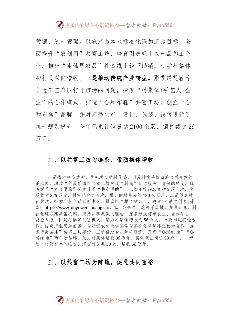 乡党委书记在“共富工坊”提升活动暨乡村振兴推进会上的交流发言.docx_第2页
