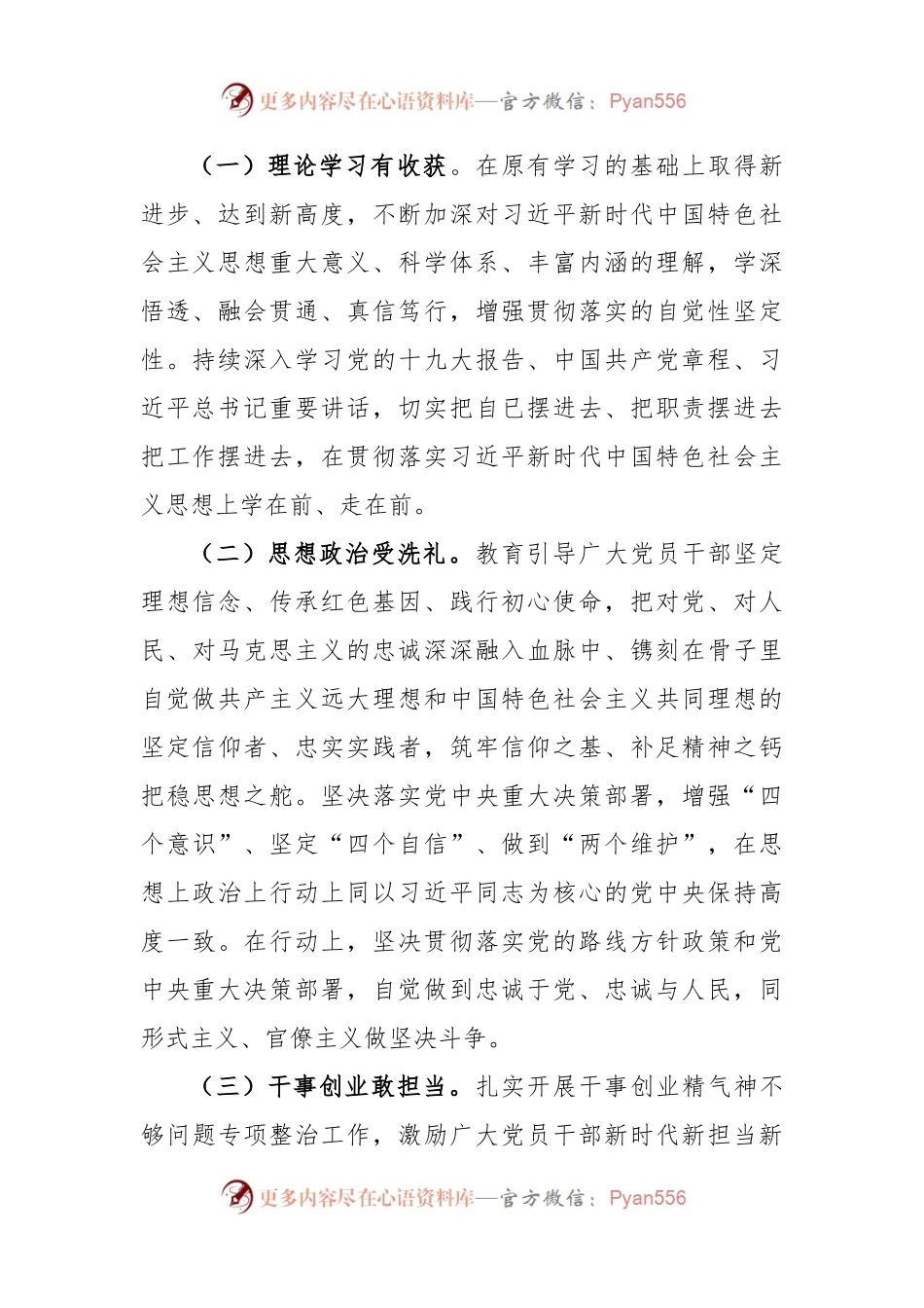 乡镇“不忘初心、牢记使命”主题教育实施方案.docx_第2页
